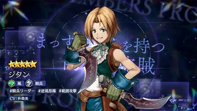 Final Fantasy IX incorpora dos nuevas colaboraciones